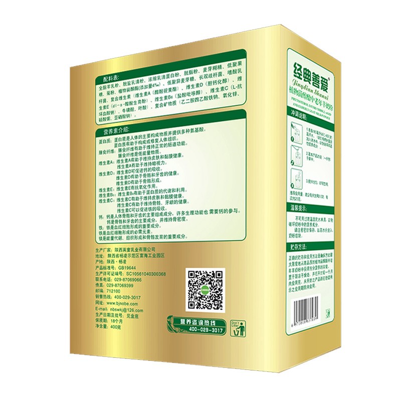 經典善愛植物甾醇酯中老年羊奶粉400克盒