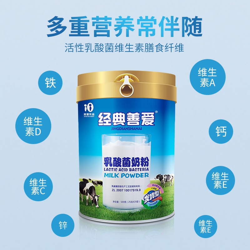 經(jīng)典善愛乳酸菌奶粉500克罐