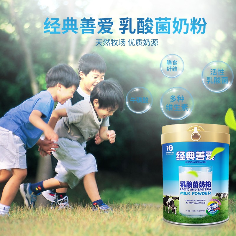 經(jīng)典善愛乳酸菌奶粉500克罐