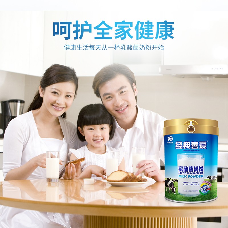 經(jīng)典善愛乳酸菌奶粉500克罐