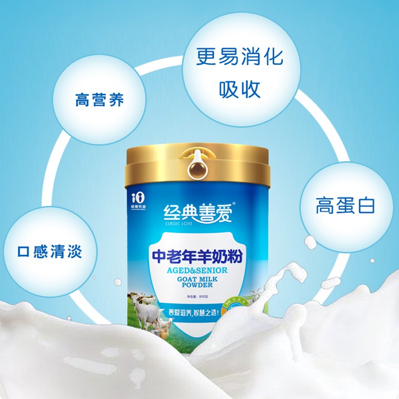 經典善愛中老年羊奶粉800克罐