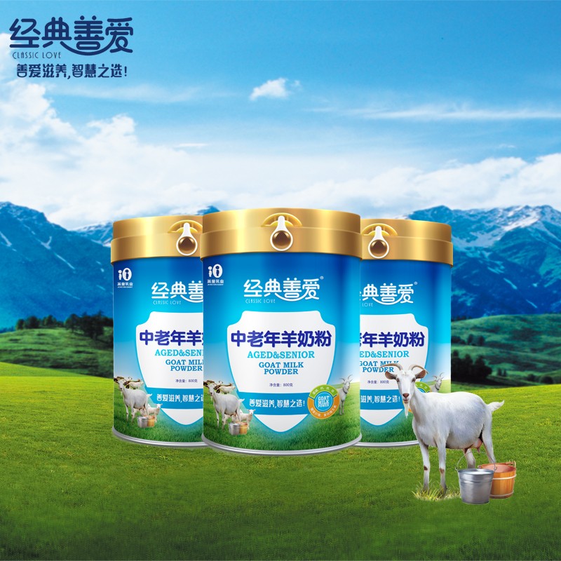 經典善愛中老年羊奶粉800克罐