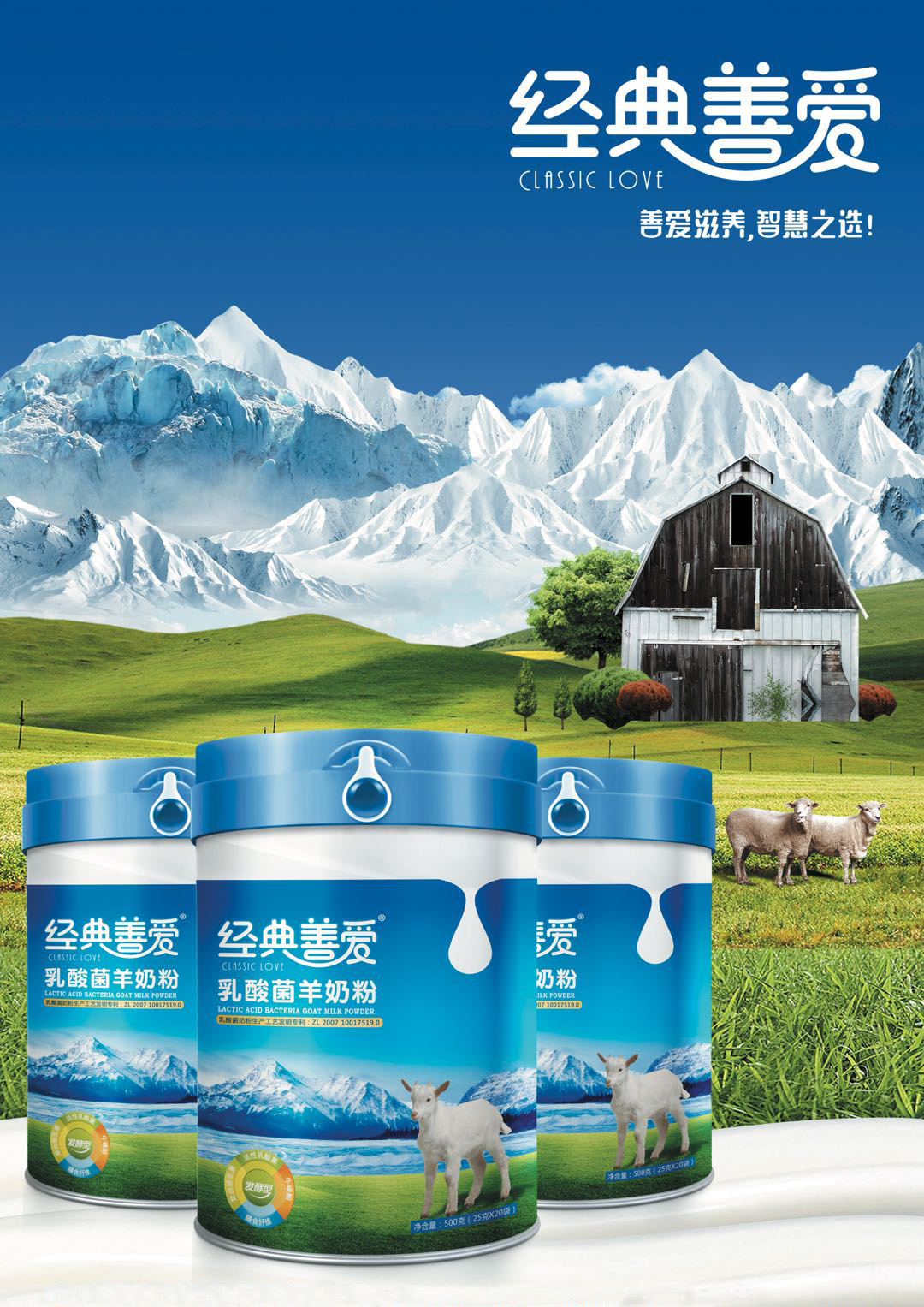 經典善愛乳酸菌羊奶粉500克罐(圖3)