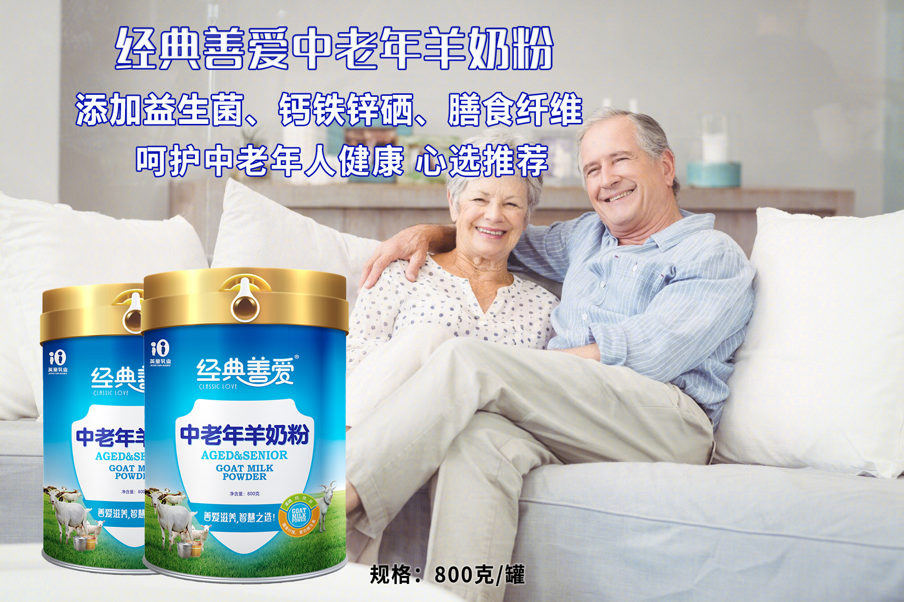 經典善愛中老年羊奶粉800克罐(圖2)