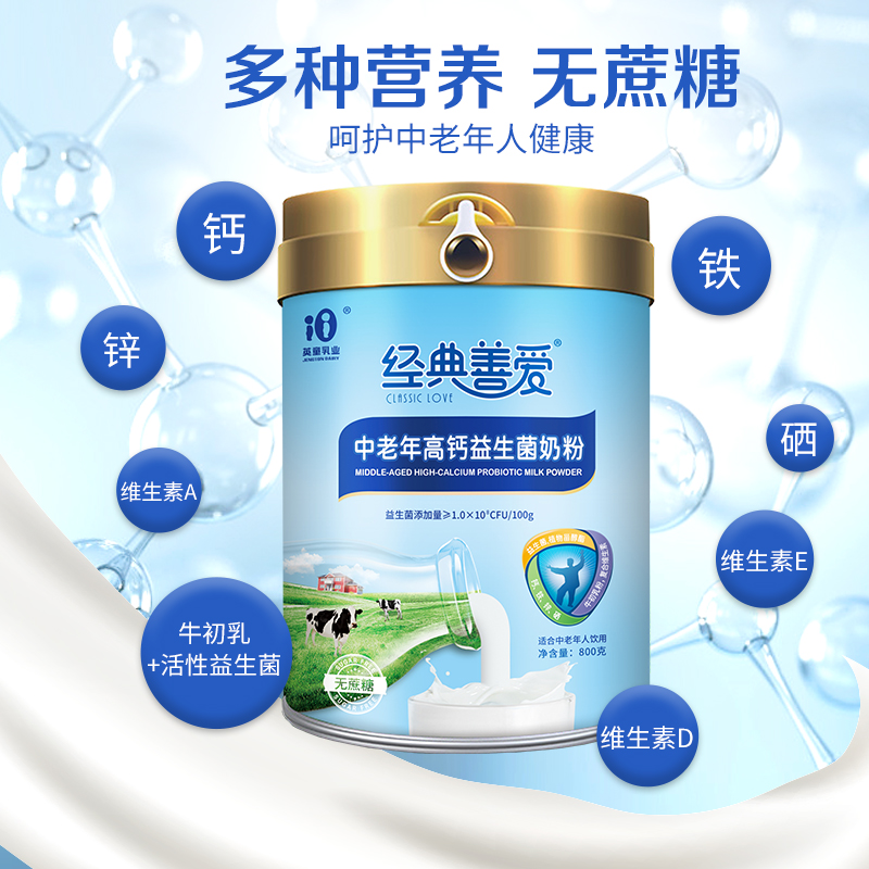 經典善愛中老年高鈣益生菌奶粉800克