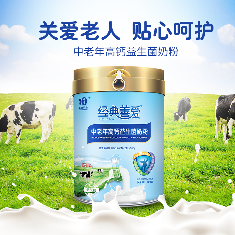 經典善愛中老年高鈣益生菌奶粉800克