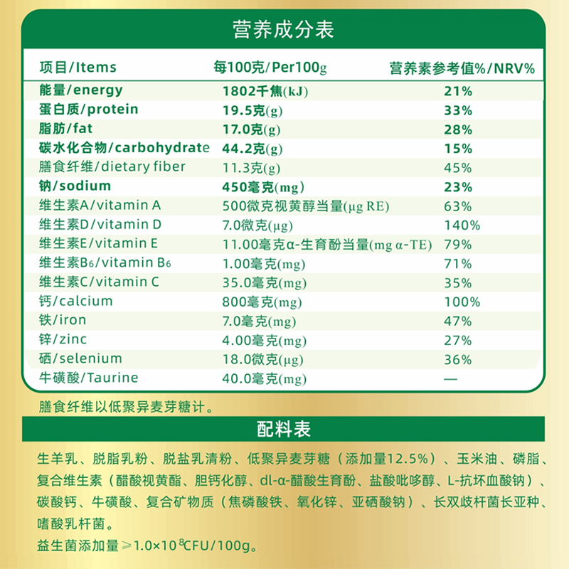 經典善愛中老年羊奶粉400克/盒