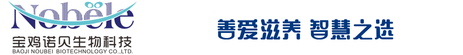 寶雞諾貝生物科技有限責任公司