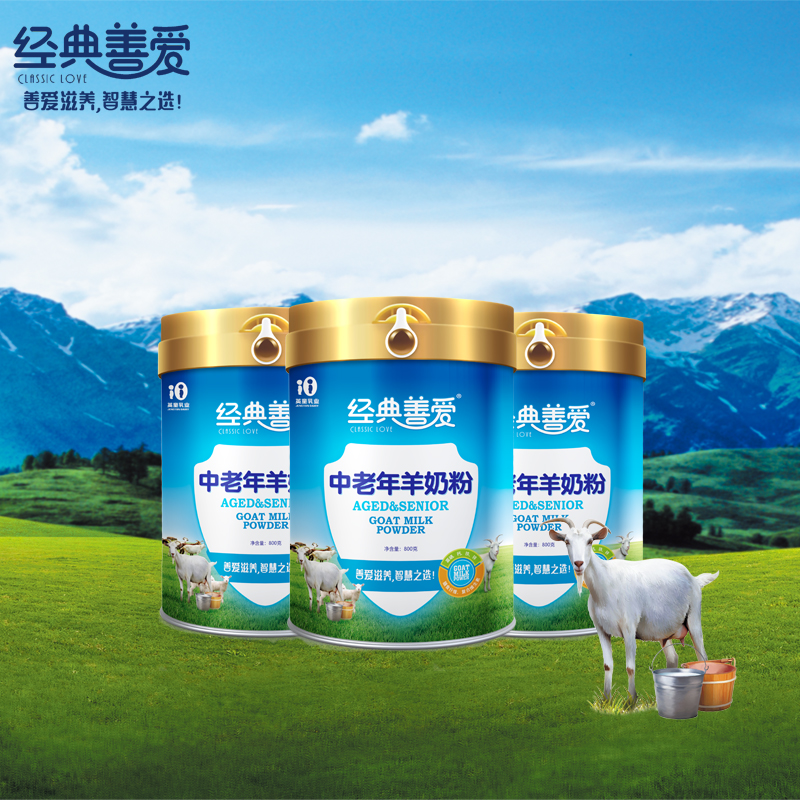 經(jīng)典善愛中老年羊奶粉產(chǎn)品特點(diǎn)(圖2)