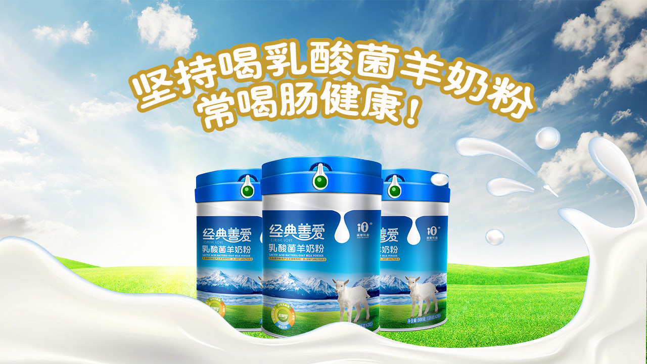 哪類人群適合飲用羊奶粉？(圖1)